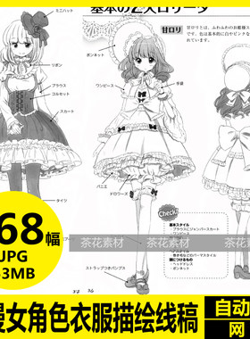 动漫线稿 女生衣服服装画法 人体姿态 动漫速写手绘临摹参考素材
