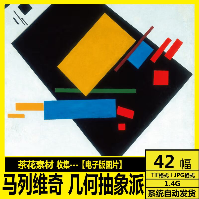 马列维奇 malevich 几何抽象派 至上主义 装饰画 拼贴画 油画素材