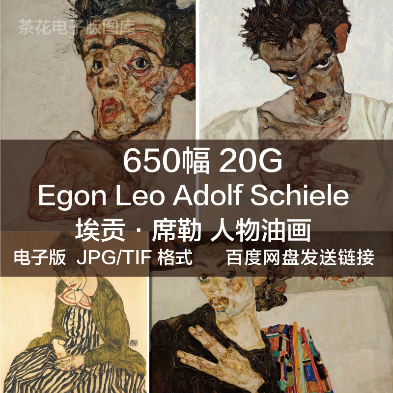 奥地利 电子版图片 埃贡·席勒 Egon Schiele 人物油画素描速写