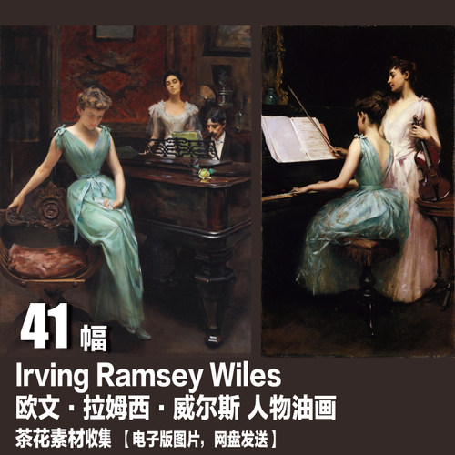 美国 欧文·拉姆西·威尔斯 Irving Ramsey Wiles 人物油画素材