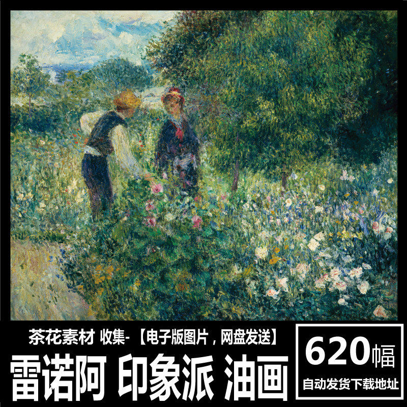 雷诺阿 renoir 高清电子画册 印象派 风景人物油画 静物 肖像素材