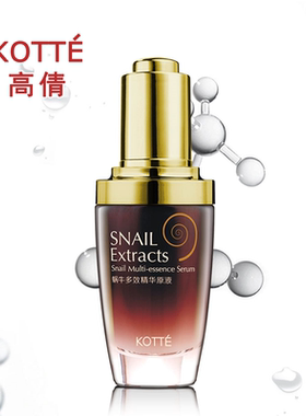 高倩蜗牛多效精华原液补水紧致