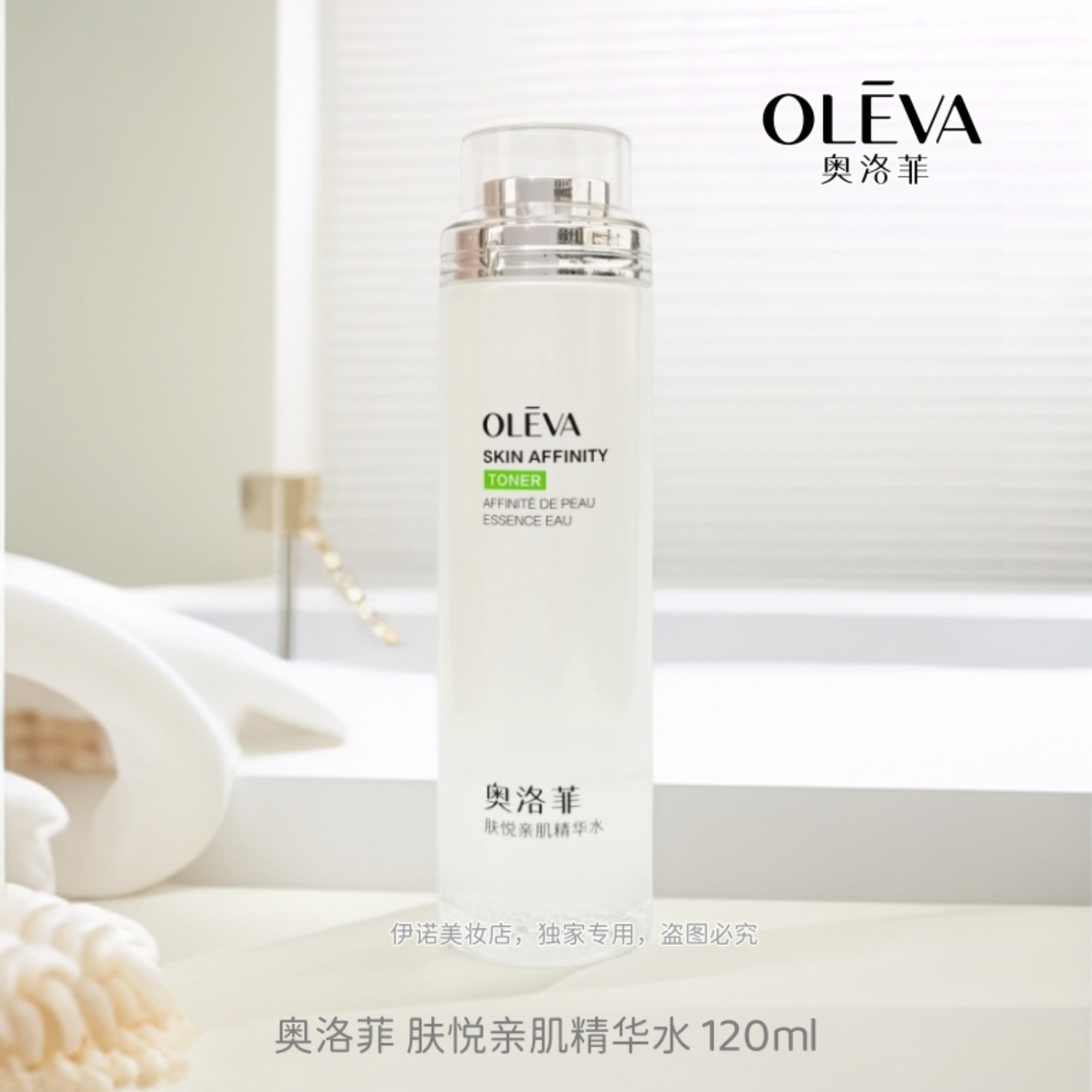 奥洛菲肤悦亲肌精华水120ml补水保湿水护肤水柔肤水滋润清爽正品