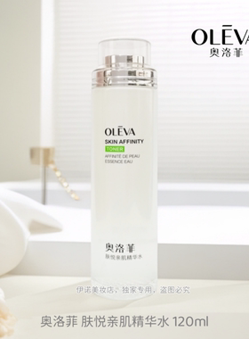 奥洛菲肤悦亲肌精华水120ml