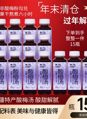 【年终大促】新疆酸梅汤量贩装家庭分享清爽解腻老少皆宜干净配料