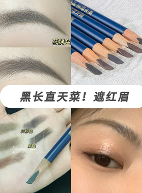 遮红眉 橄榄皮天菜！苔绿色眉笔砍刀棕眉笔自然灰色持久防水防汗