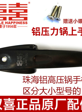 双喜高压锅配件原厂压力锅