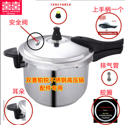 不锈钢高压锅双喜手柄胶圈