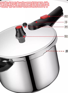 双喜配件胶圈手柄安全阀限压阀