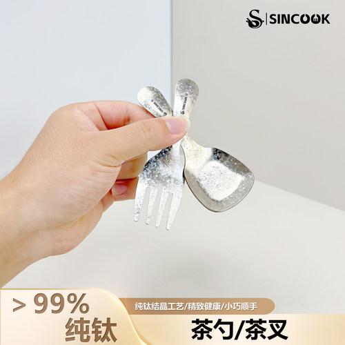 纯钛茶勺茶叉取茶分茶