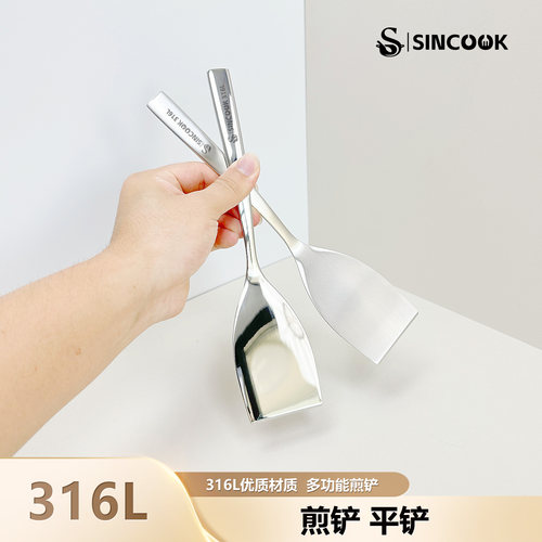 316L不锈钢煎铲铁板铲炒酸奶铲