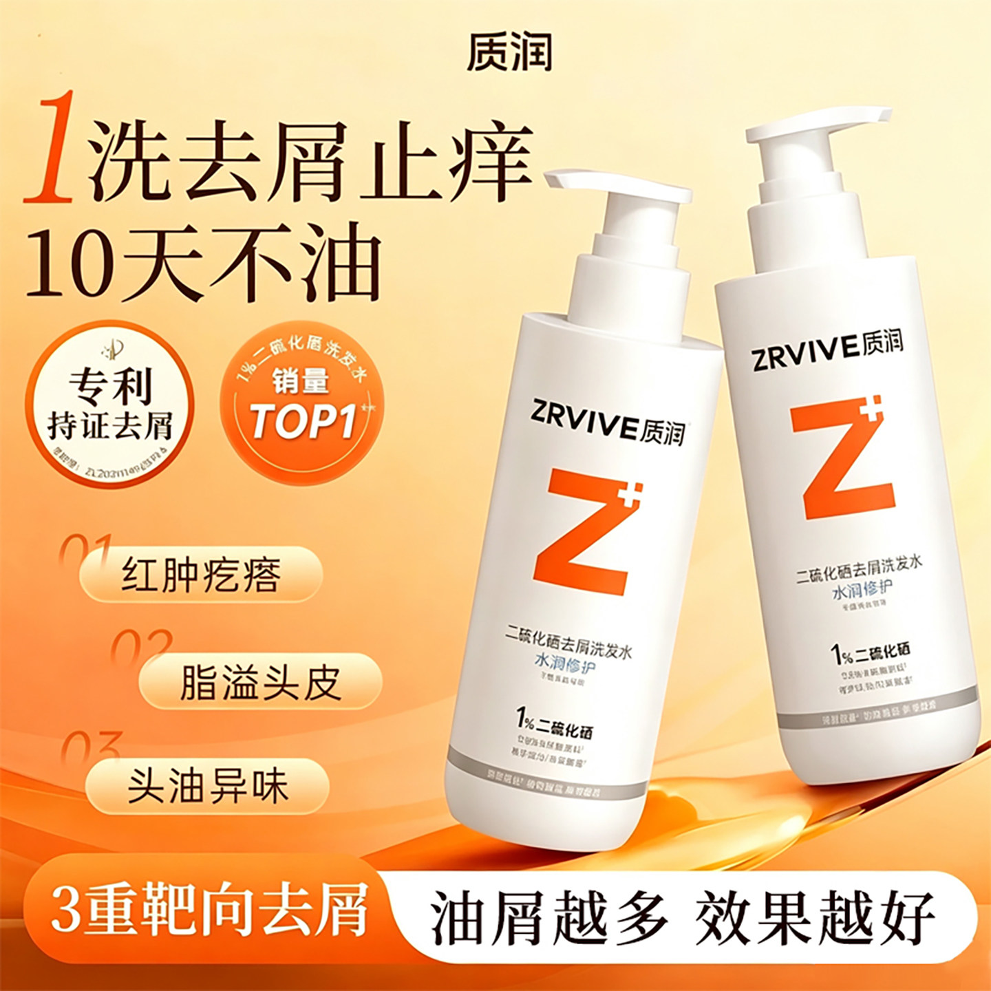 质润二硫化硒洗发水去屑止痒控油持久蓬松脂溢性洗头水洗发液正品