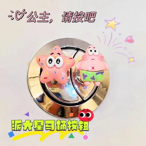 可爱女生美甲马桶按钮辅助神器