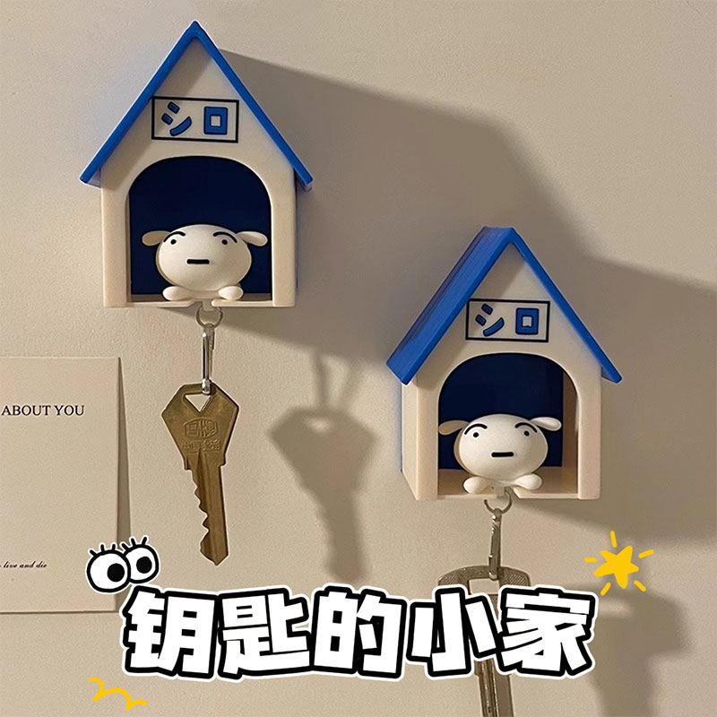 创意防丢钥匙扣收纳挂架小白回家狗窝可爱摆件卡通公仔女生日礼物