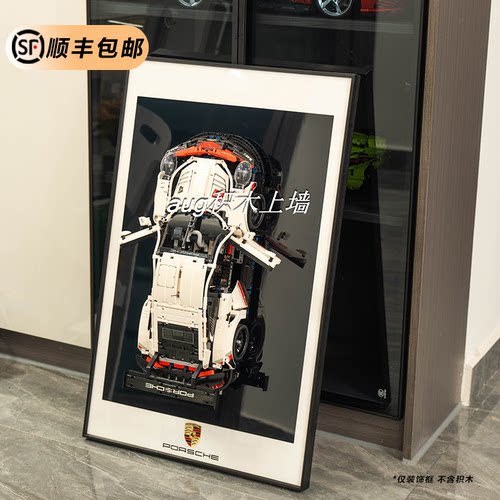 保时捷911积木上墙装饰框