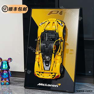 饰背景板 兼容高机械组42172迈凯伦P1赛车汽车积木上墙展示相框装