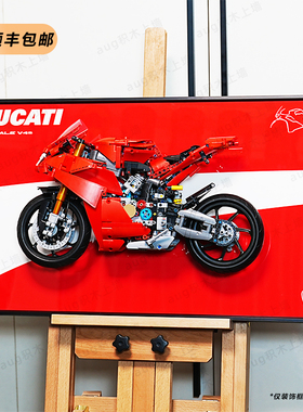 适用于高42202杜卡迪42159雅马哈42130宝马摩托车积木上墙相框