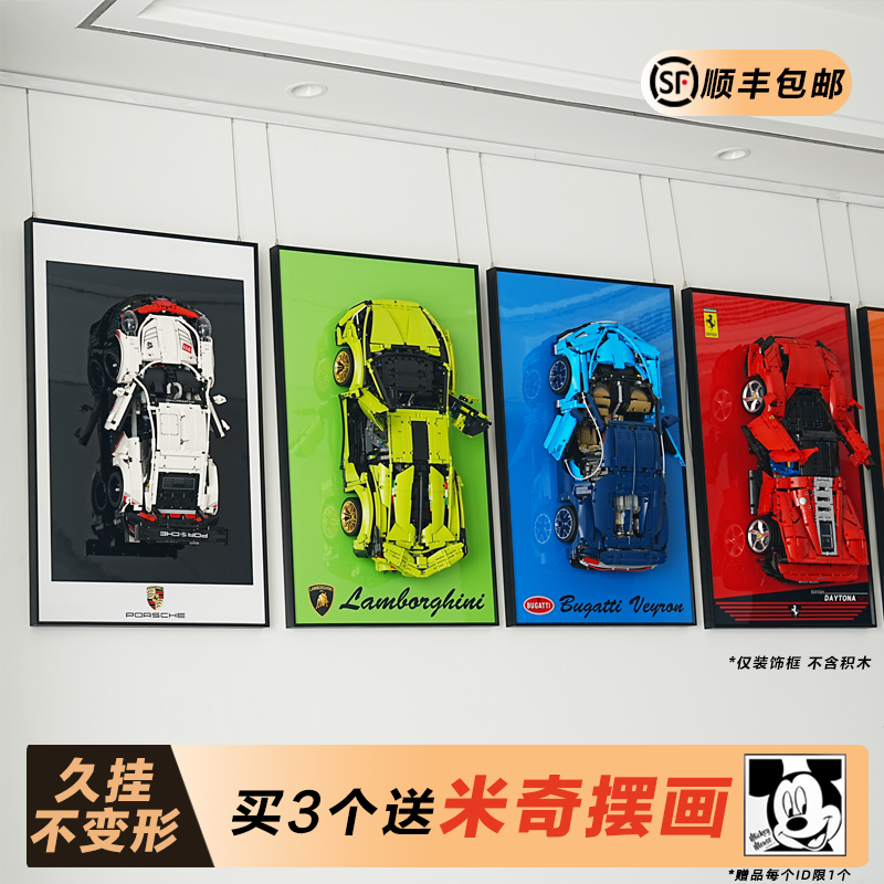 兼容高积木上墙相框挂墙展示装饰背景板保时捷911兰博法拉利F1