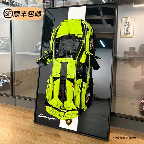 兰博基尼积木上墙装饰相框