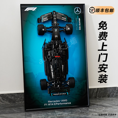 适用于高机械组42171梅赛德斯奔驰F1赛车积木上墙展示相框装饰板