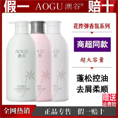 【澳谷洗发水旗舰店】假一赔十