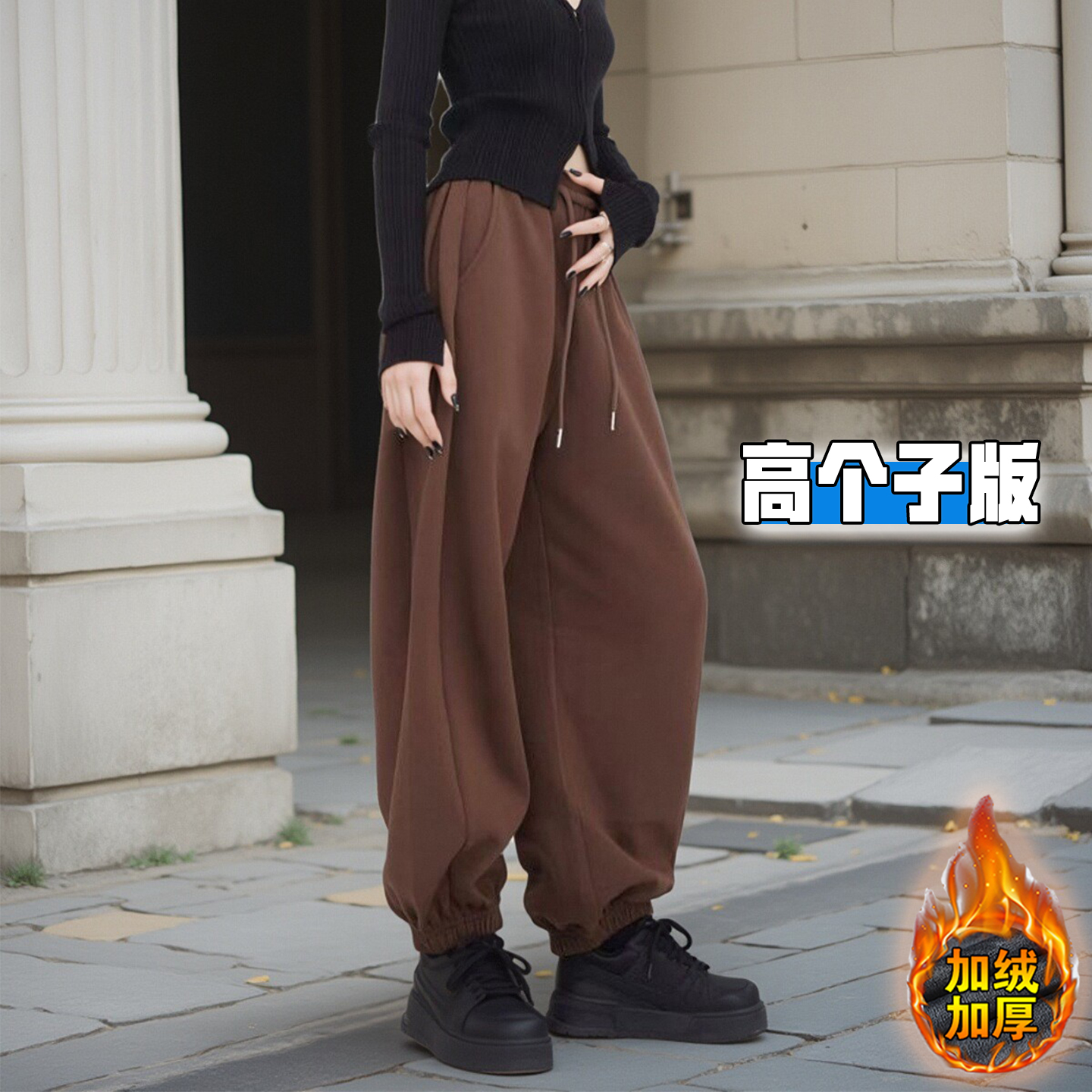 高个子咖色束脚卫裤女秋冬加绒