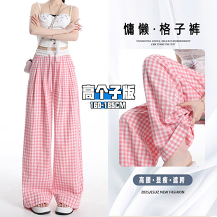 高个子加长宽松垂感拖地休闲裤 粉色格子阔腿裤 2025新款 薄款 女夏季