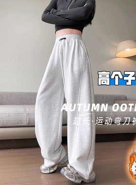 高个子加长白灰色弯刀阔腿卫裤女秋冬加绒加厚宽松慵懒休闲运动裤