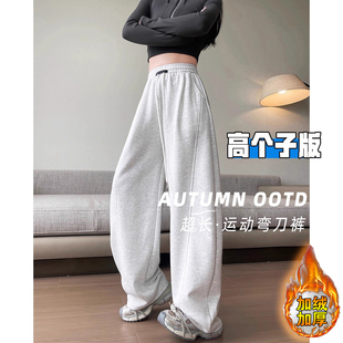 高个子加长白灰色弯刀阔腿卫裤 女秋冬加绒加厚宽松慵懒休闲运动裤