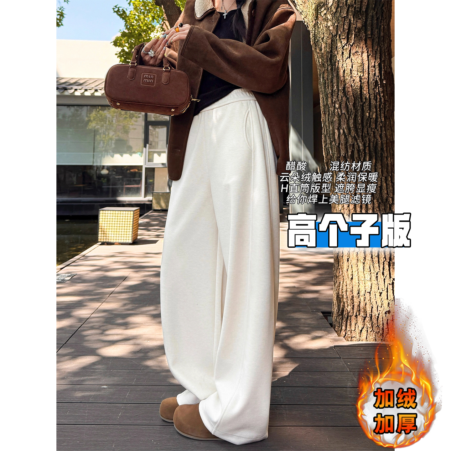 高个子女糯米阔腿裤秋冬加绒加厚