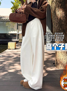 高个子加长米白色糯米阔腿裤女秋冬加绒加厚高腰垂感休闲直筒卫裤