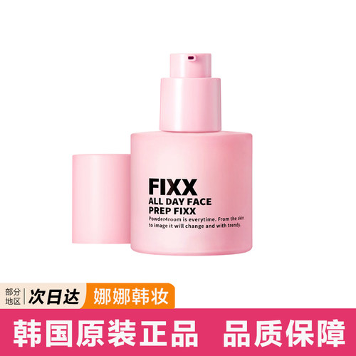 【保税直发】韩国Sonatural fixx全天候妆前乳水润打底乳服帖清爽