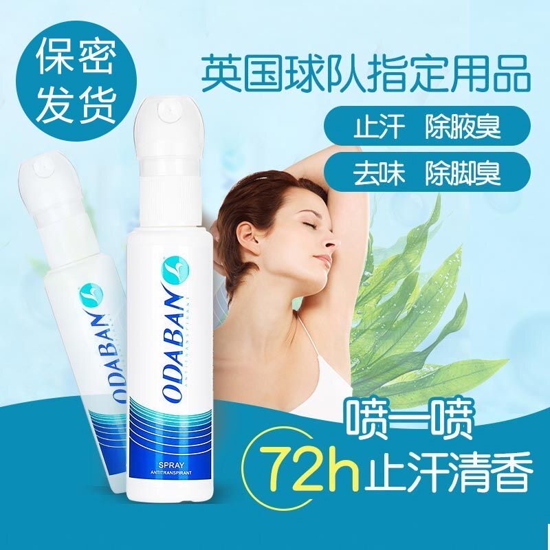 英国奥黛班odaban止汗露优得芬止汗喷雾手心出汗狐息止汗手汗神器