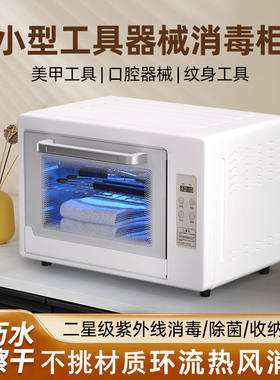 日本进口美容美甲工具消毒柜小型迷你加热烘干紫外线奶瓶采耳修脚