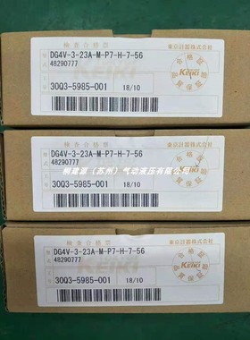 东京计器TOKYO TEIKI电磁阀DG4V-3-6C-M-P2-V-7-56原装现货