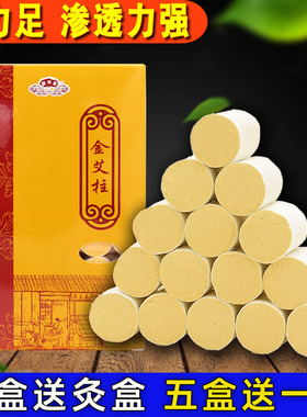 医乐嘉正品七年陈金艾柱随身灸用