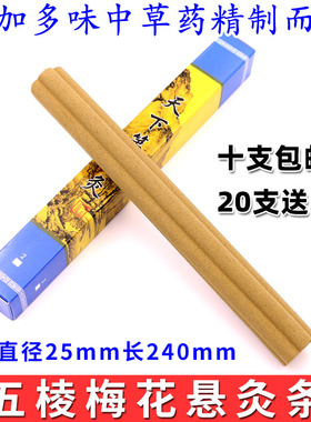 梅花悬灸棒艾灸条热度高渗透力强