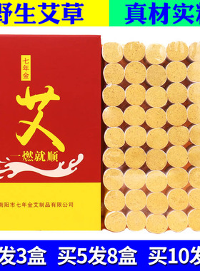 七年陈金艾柱艾灸柱正品艾灸盒用