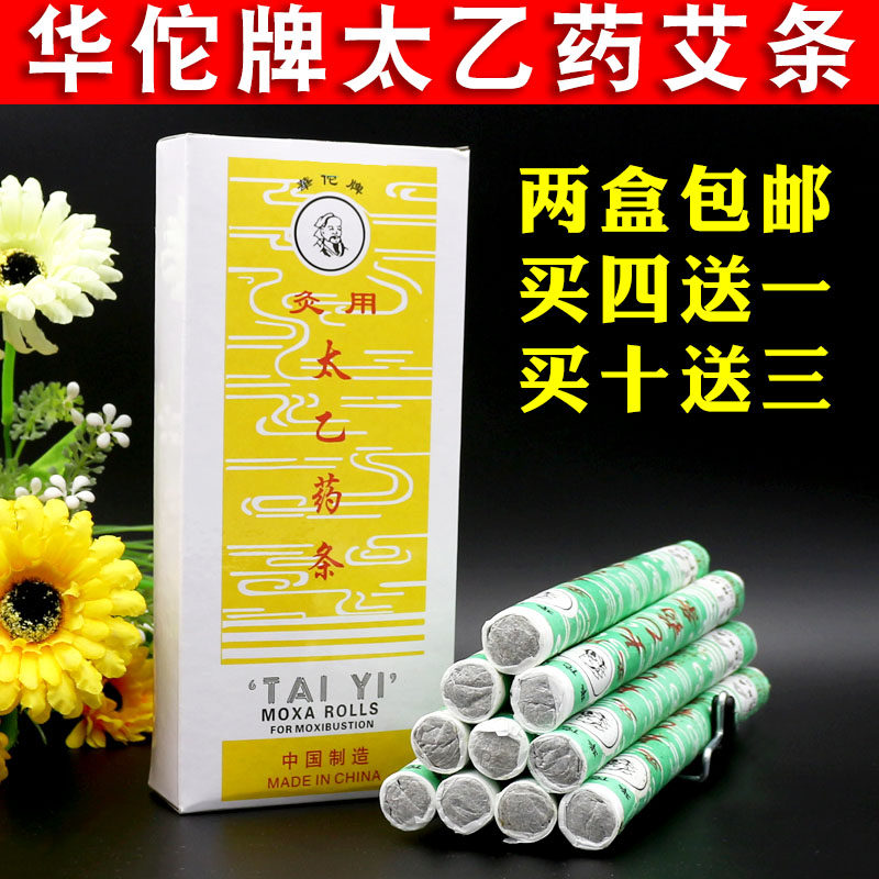 正品华佗灸用太乙药艾条南阳陈年艾绒艾灸条艾柱艾草艾叶熏棒家用