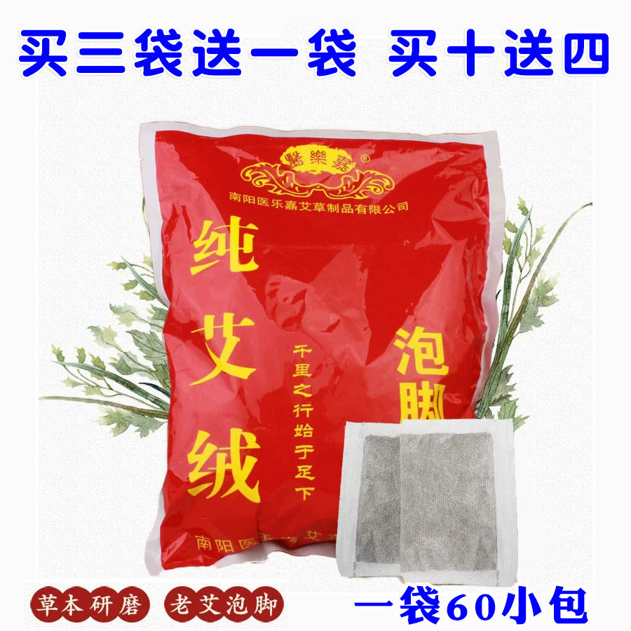 医乐嘉艾绒泡脚粉艾草助眠暖脚