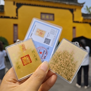 成都文殊院黄金手机贴2mg足金999上岸财库金榜题名桃花平安手机贴