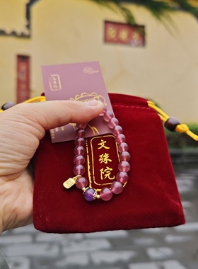 文殊院草莓晶手串原装正品8mm水晶成都文殊院街直发