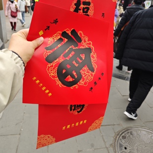 2026文殊院福贴门贴非对联一张福+一张福运奔腾跑腿排队费+快递费