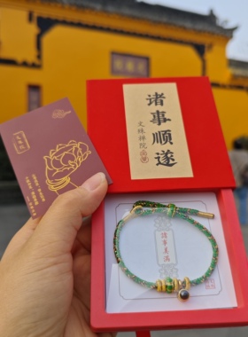 文殊院生肖手绳微雕投影楞严咒太岁本命绳刘春和同款文殊院街发