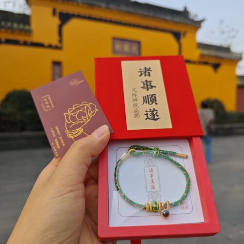 文殊院生肖手绳微雕投影楞严咒太岁本命绳刘春和同款文殊院街发