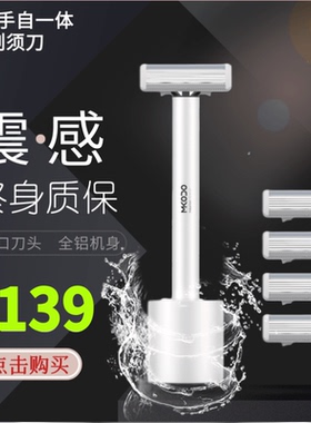 麦科多进口刀头手动水洗刮胡刀