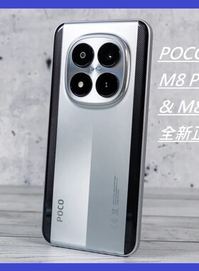 现货POCO M8 Pro 5G海外国际版M8全新全网通双卡曲面屏手机 带GMS
