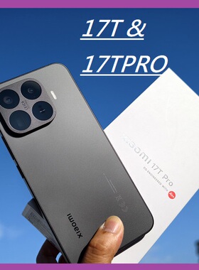 小米 17T Pro 5G双卡全网通 17T 全新正品 可Esim