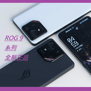 Asus/华硕ROG 9游戏5G手机Rog 9PRO 海外国际版 电竞玩家全新正品