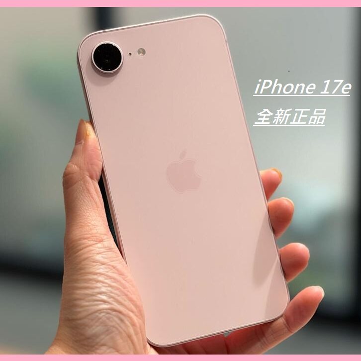 iPhone 17e 手机5G 国际 全新正品HK可Esim 可